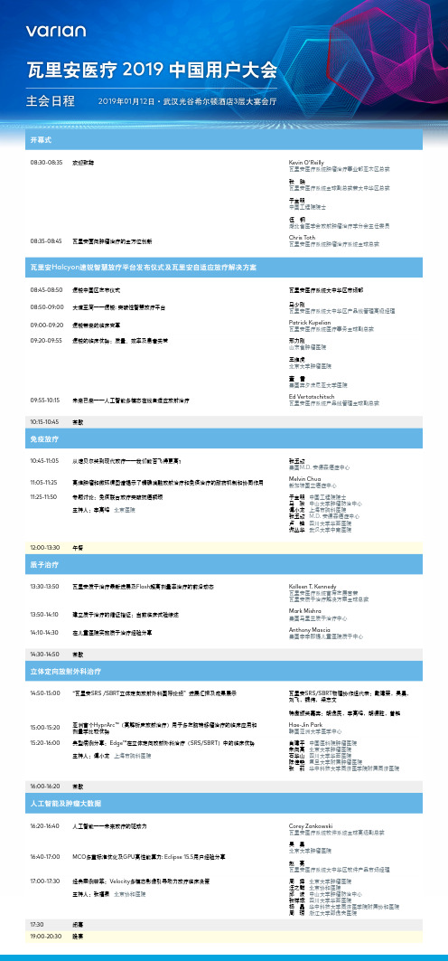 开幕式瓦里安Halcyon速锐智慧放疗平台发布仪式及瓦里安自-Varian