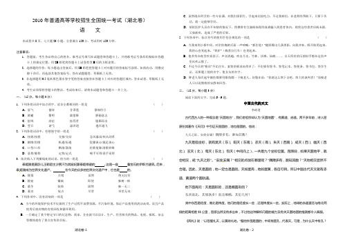 2010年普通高等学校招生全国统一考试(湖北卷)