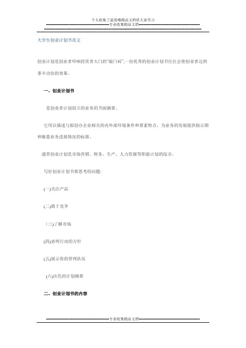 百分家教有限责任公司创业计划书