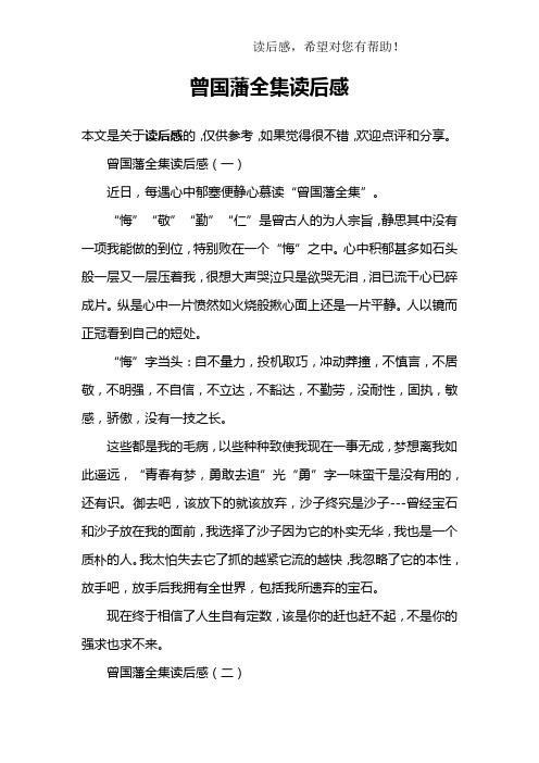曾国藩全集读后感
