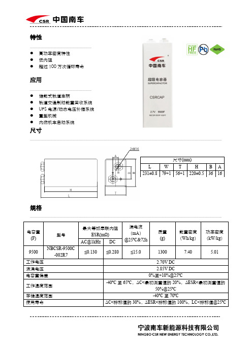 超级电容说明书