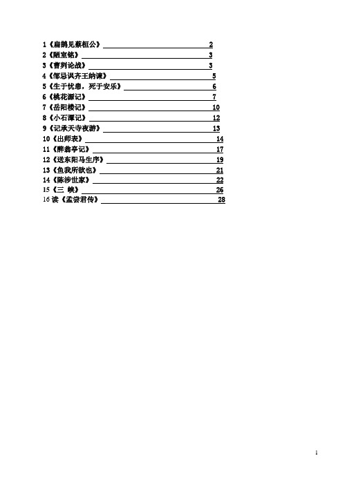 初三语文文言文必看(大全)模板