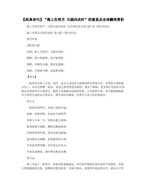 【经典诗句】“海上生明月 天涯共此时”的意思及全诗翻译赏析