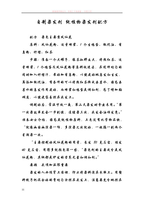 自制染发剂纯植物染发剂配方