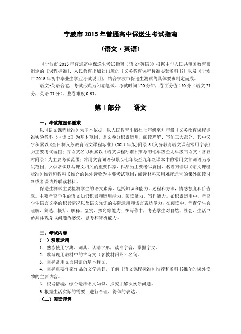 2015宁波市保送生指南(文综)