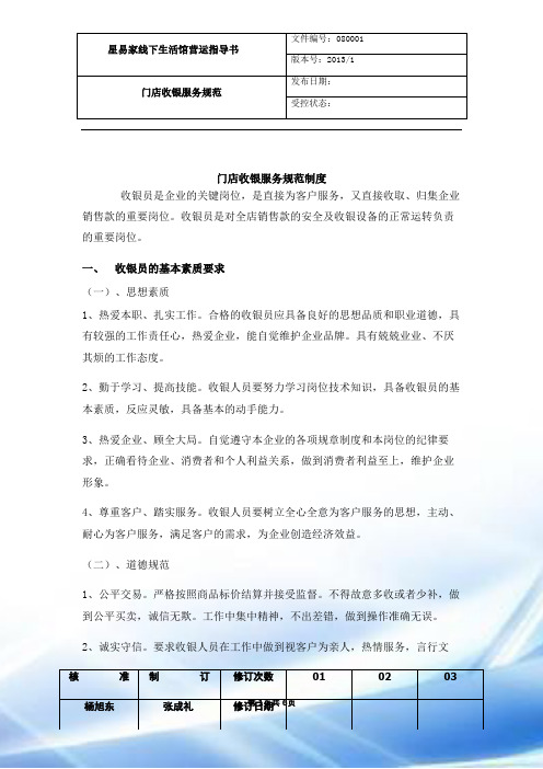 门店收银服务规范