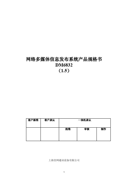 网络多媒体信息发布系统产品规格书-32寸网络广告一体机