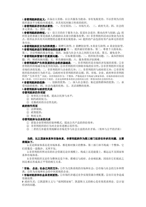 非营利组织