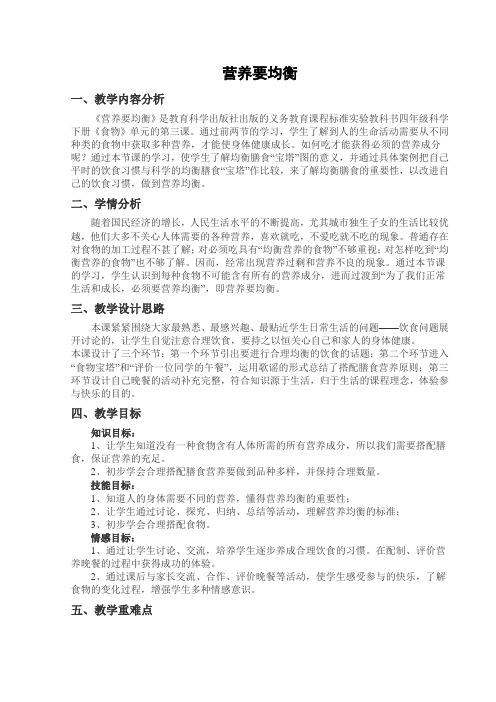 营养要均衡