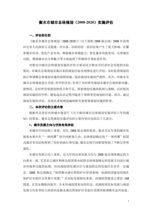 衡水城总体规划