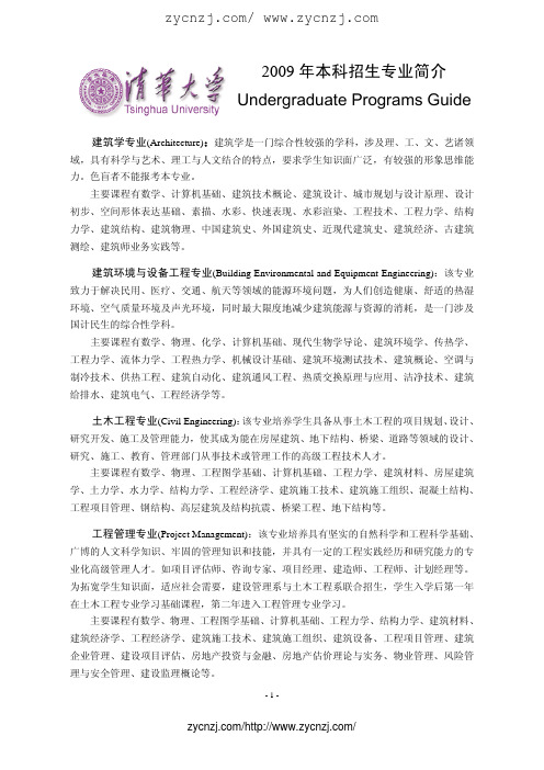 2009 年本科招生专业简介Undergraduate Programs Guide