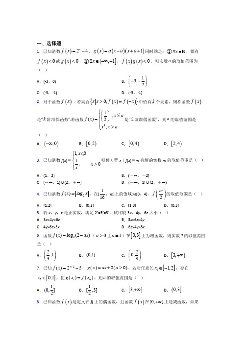 【北师大版】高中数学必修一期末一模试题(附答案)