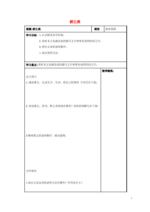 八年级语文上册第12课桥之美导学案新人教版 精品