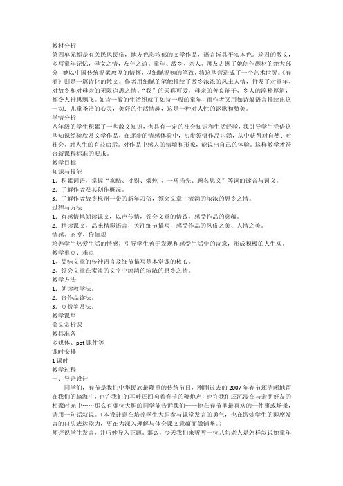 部编人教版初中语文八年级上册《第二单元阅读：8美丽的颜色》公开课获奖教案_0