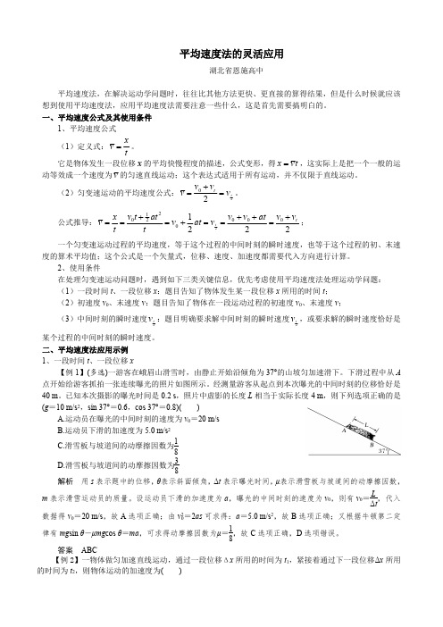 高中物理：平均速度法的灵活应用
