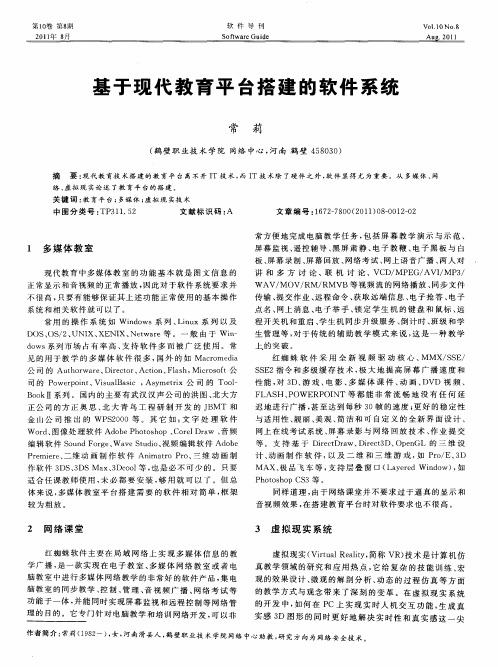 基于现代教育平台搭建的软件系统