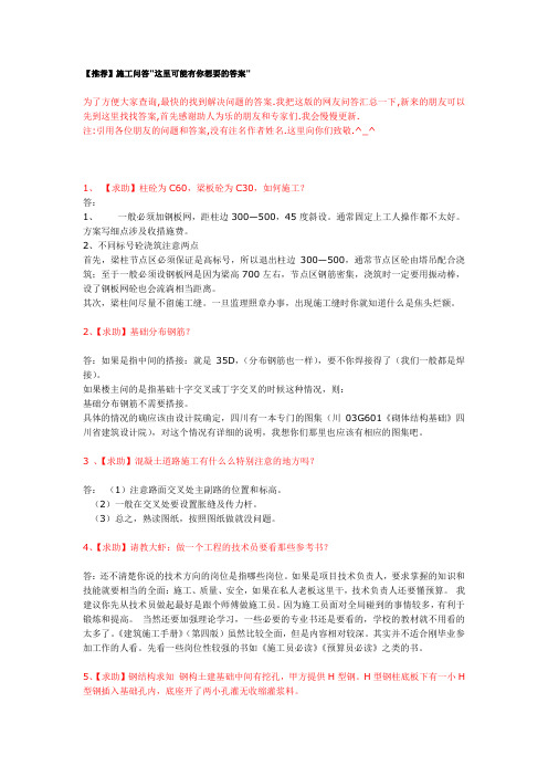 土建问题问答