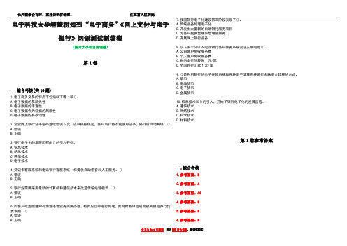 电子科技大学智慧树知到“电子商务”《网上支付与电子银行》网课测试题答案卷2