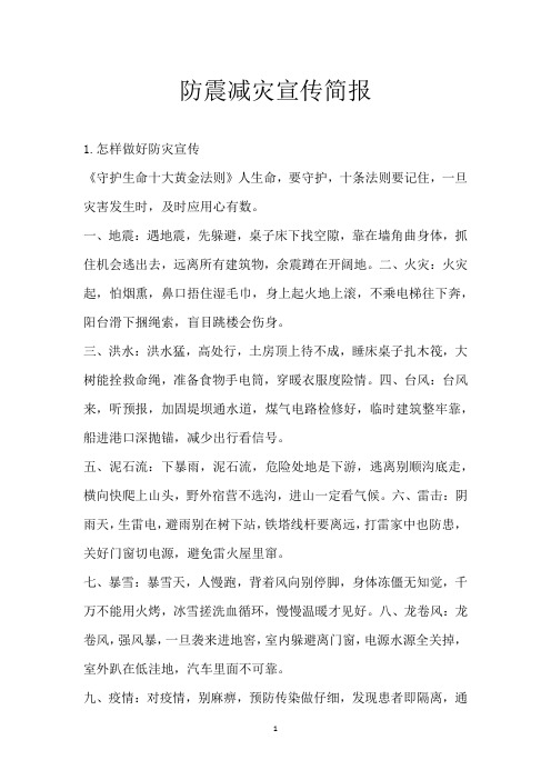 防震减灾宣传简报