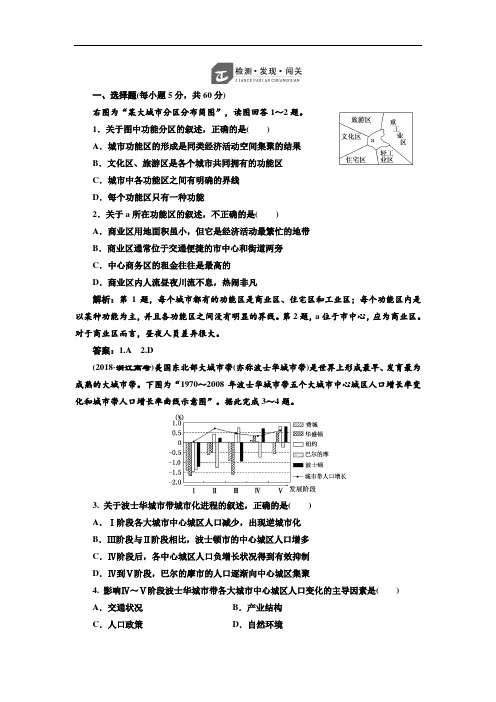 人教版高中地理必修2第二章章末检测题