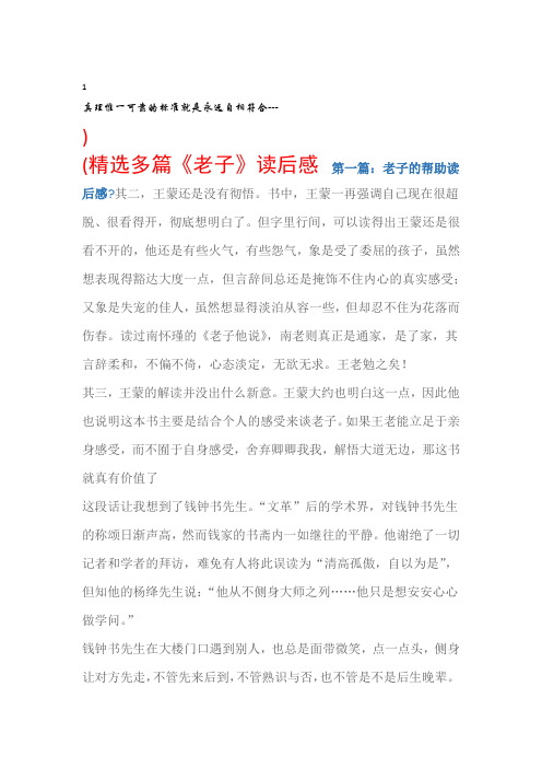 读后感老子读后感精选多篇