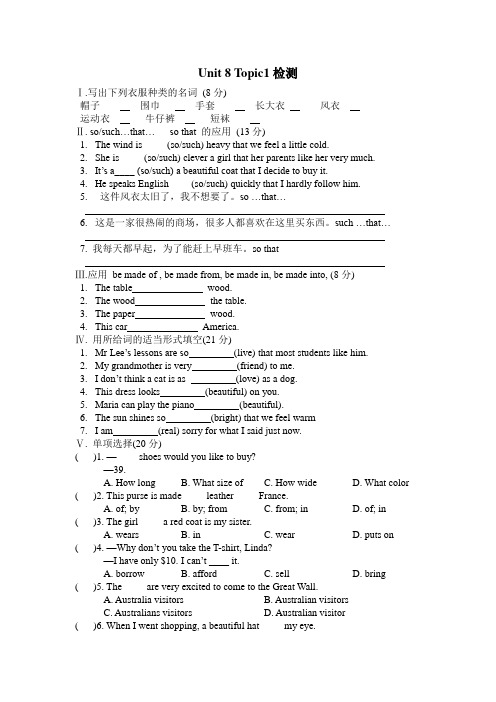 仁爱版英语八年级下册Unit8检测(无答案)