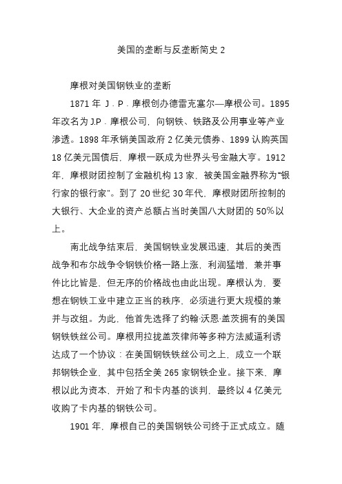 美国的垄断与反垄断简史2