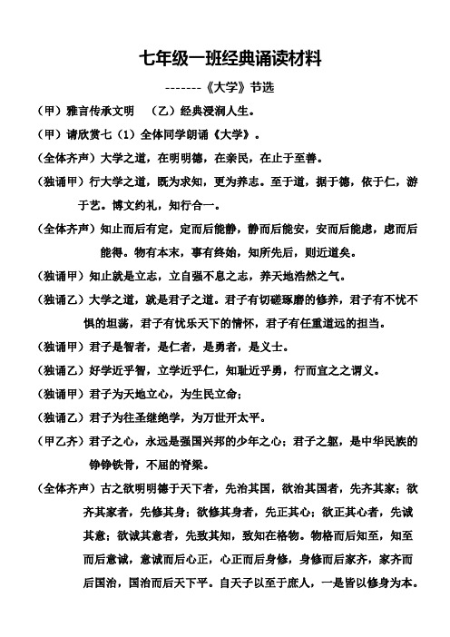 七(1)经典诵读材料