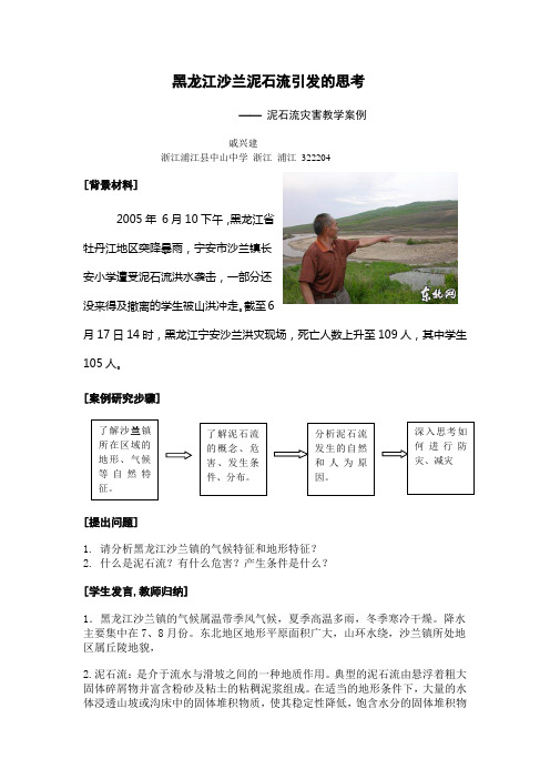 黑龙江沙兰泥石流引发的思考
