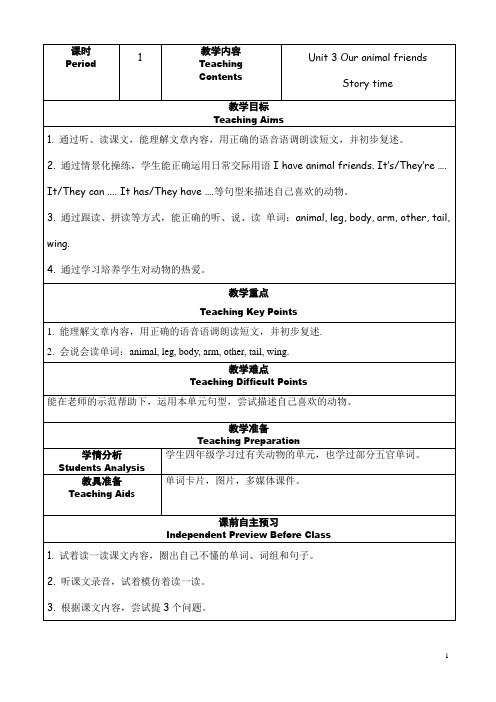 五上U3第一 至第五课时教案