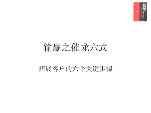 催龙六式