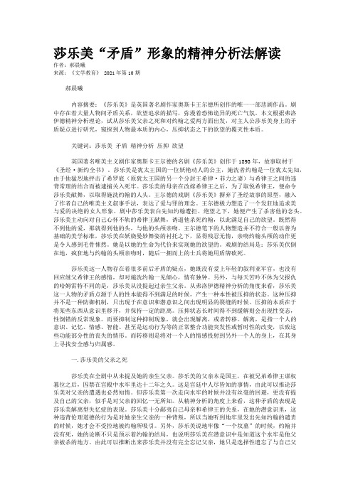 莎乐美“矛盾”形象的精神分析法解读