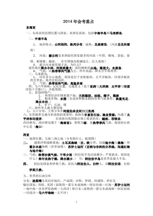 2014年会考重点