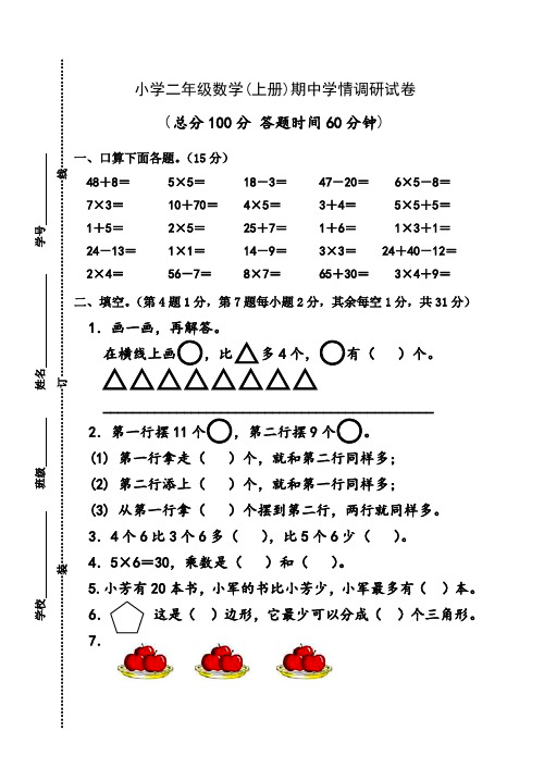 国标本苏教版二年级上册数学期中测试卷