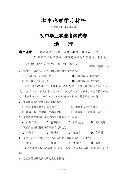 初中中考专题    衡阳市初中地理试卷