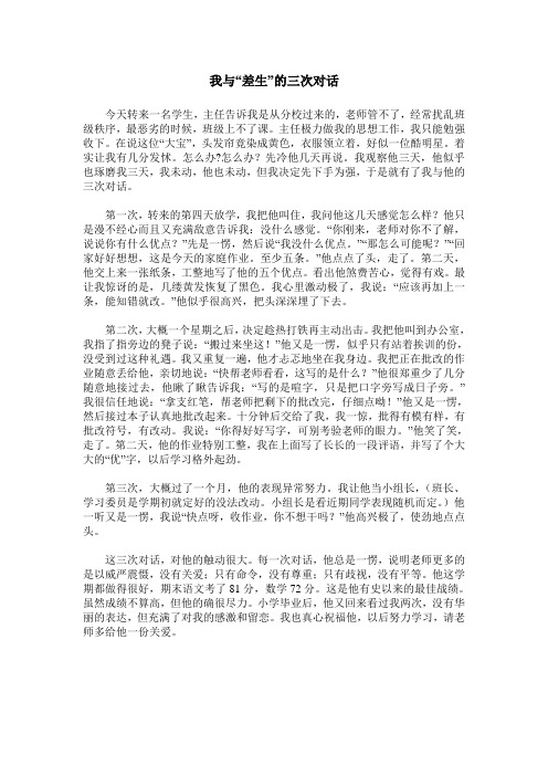 我与“差生”的三次对话