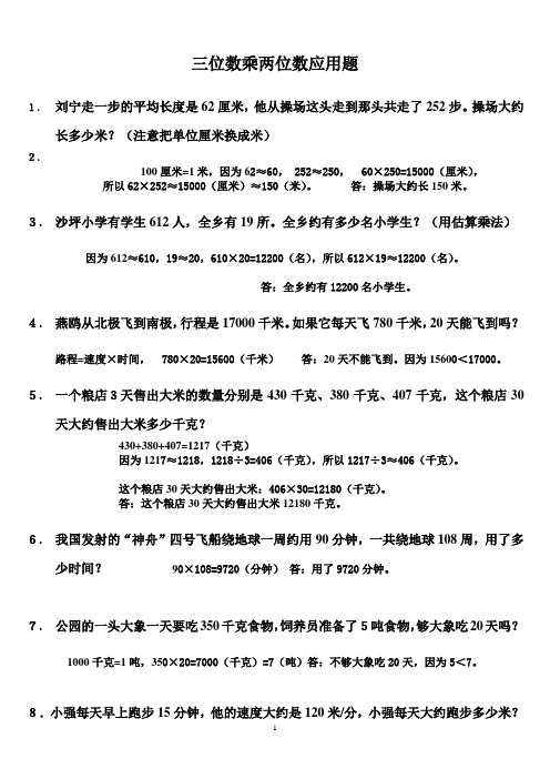 三位数乘两位数应用题