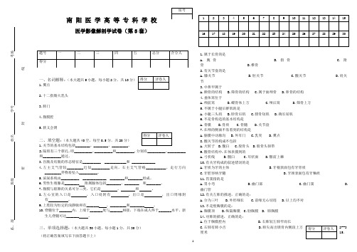 医学影像解剖学试卷3