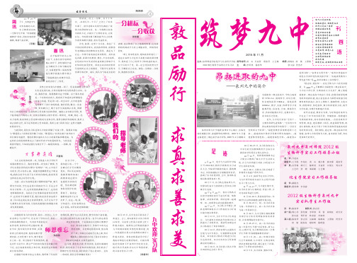 筑梦九中