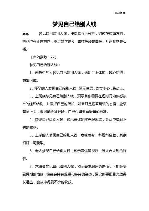 梦见自己给别人钱