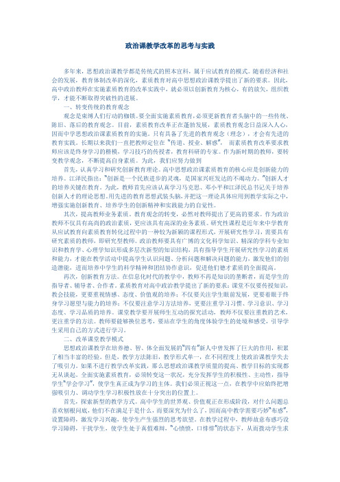 政治课教学改革的思考与实践