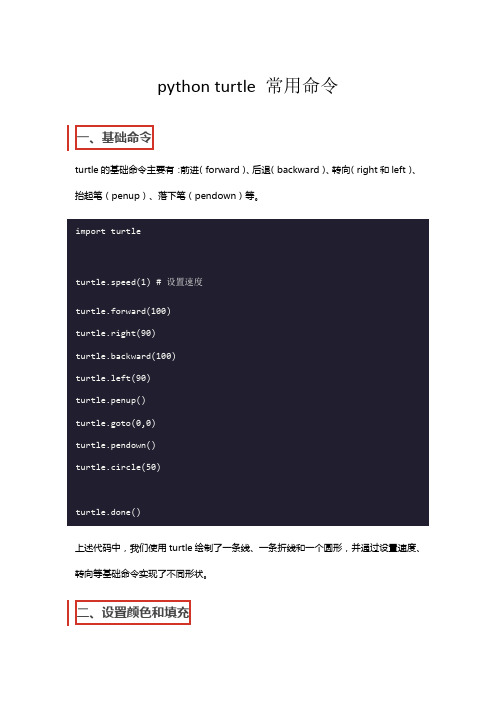 python turtle 常用命令