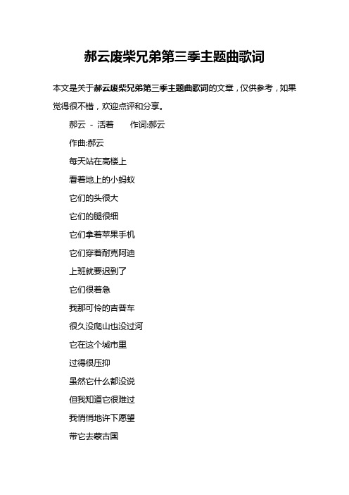 郝云废柴兄弟第三季主题曲歌词