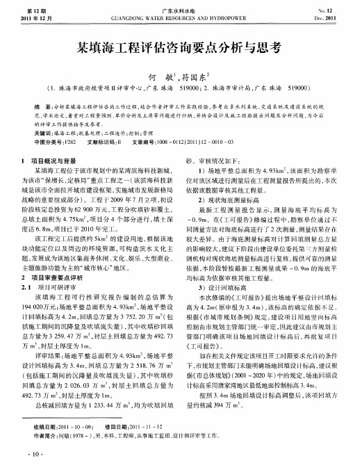 某填海工程评估咨询要点分析与思考