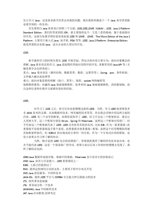 Java学习路线