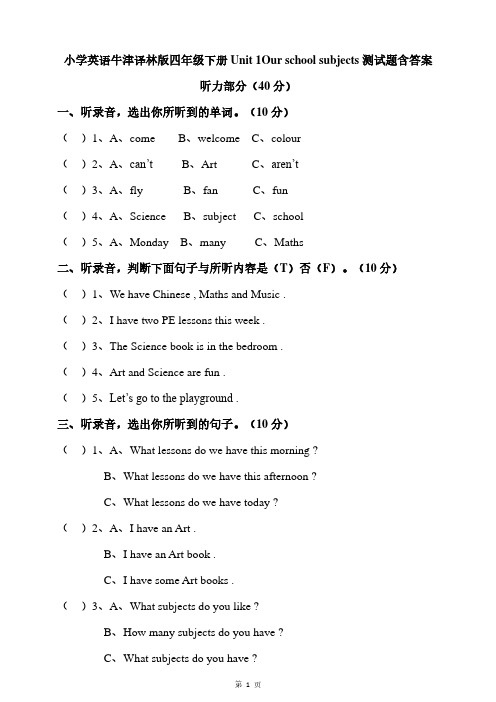 牛津译林版小学英语四年级下册第一单元测试题含答案