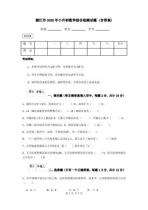 丽江市2020年小升初数学综合检测试题 (含答案)