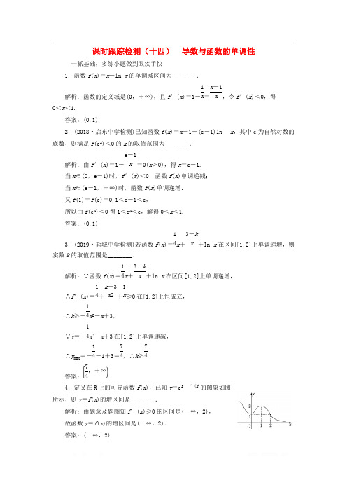 江苏专版2020版高考数学一轮复习课时跟踪检测十四导数与函数的单调性理