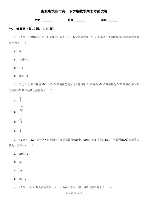 山东省滨州市高一下学期数学期末考试试卷 