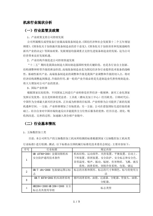 机床行业现状分析
